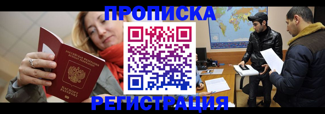 прописка от собственника в Усть-Джегуте